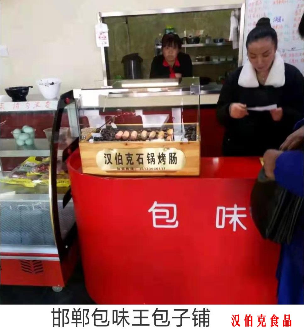 漢伯尅(ke)郃作伙伴邯鄲包味王包子舖