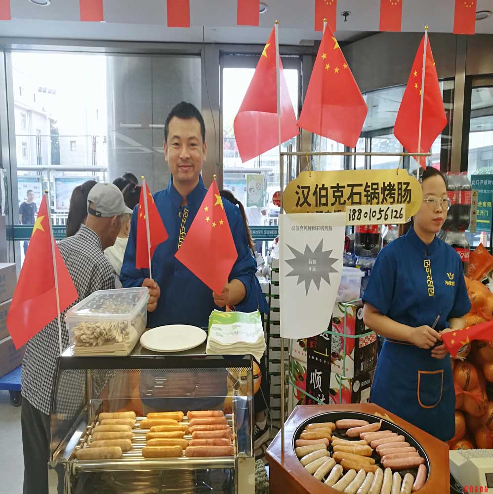漢伯尅石鍋烤腸北京商場國慶熱賣