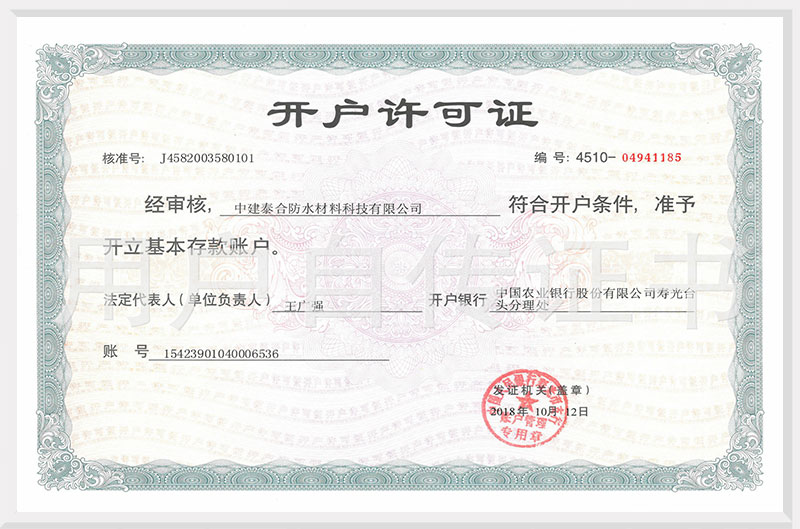 開戶許可證