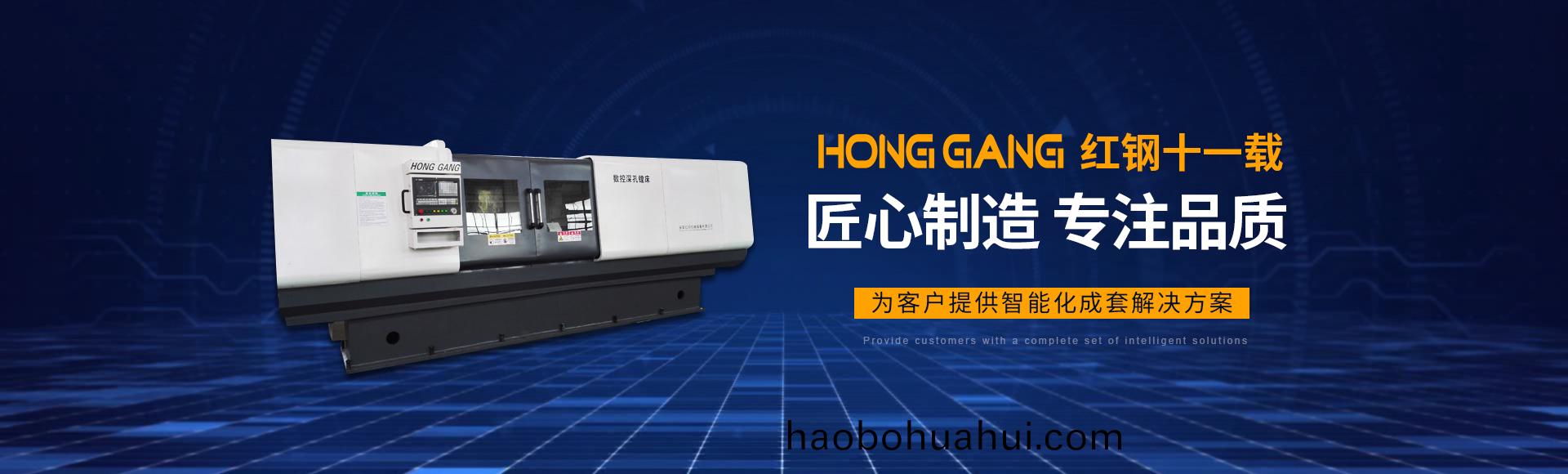 安陽紅(hong)鋼(gang)機械(xie)裝(zhuang)備(bei)有限(xian)公司
