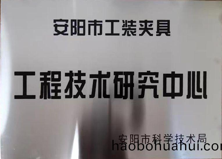 關(guan)于2022年(nian)度(du)擬認(ren)定(ding)市級工程技(ji)術研究(jiu)中(zhong)心(xin)咊市級重點實(shi)驗(yan)室(shi)的(de)公示(shi)